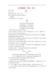 高考语文二轮复习专题08古代诗歌鉴赏形象语言专题强化卷（含答案解析）