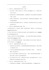 高考语文一轮复习语言文字运用精练：（3）成语四选一 Word版含解析