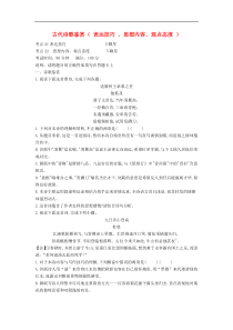 高考语文二轮复习专题09古代诗歌鉴赏表达技巧思想情感观点态度专题强化卷（含答案解析）