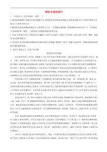 高考语文二轮复习易错点特训2辨析并修改病句 含解析