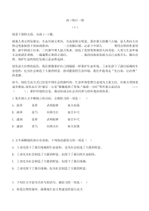 高考语文冲刺练习 每日一练10