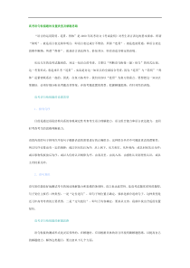 高考语文解题策略技巧21.高考语句衔接题的设置类型及解题思路