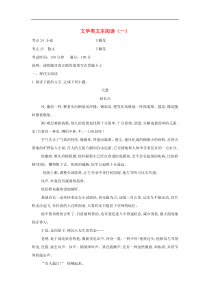 高考语文二轮复习专题11文学类文本阅读一专题强化卷（含答案解析）