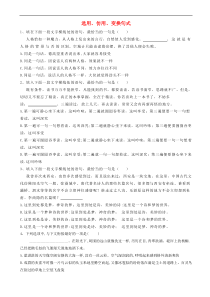高考语文二轮复习易错点特训3选用仿用变换句式 含解析