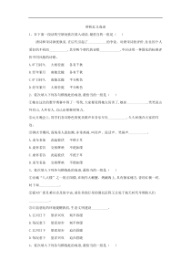 高考语文一轮复习语言文字运用精练：（5）辨析近义成语 Word版含解析