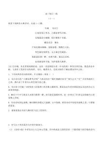 高考语文冲刺练习 每日一练11