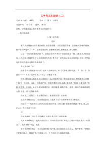 高考语文二轮复习专题12文学类文本阅读二专题强化卷（含答案解析）