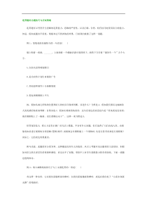 高考语文解题策略技巧22.连贯题的出题技巧与应试策略