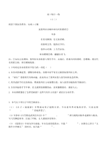 高考语文冲刺练习 每日一练12
