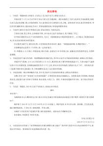 高考语文二轮复习易错点特训5表达得体 含解析