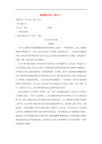 高考语文二轮复习专题13实用类文本传记专题强化卷（含答案解析）