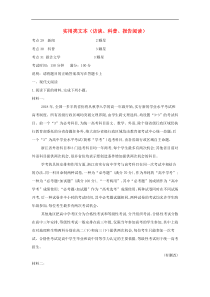 高考语文二轮复习专题14实用类文本访谈科普报告阅读专题强化卷（含答案解析）