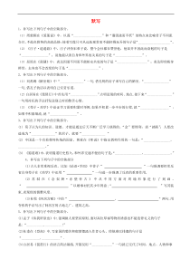 高考语文二轮复习易错点特训8默写 含解析