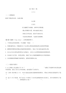 高考语文冲刺练习 每日一练16