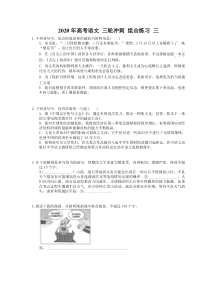高考语文 三轮冲刺 组合练习 三(含答案解析)