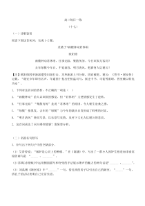 高考语文冲刺练习 每日一练17