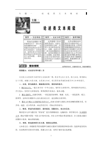 【高考二轮】2019年高考语文高分技巧二轮讲义：专题一论述类文本阅读 Word版含答案 