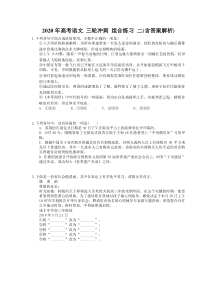 高考语文 三轮冲刺 组合练习 二(含答案解析)