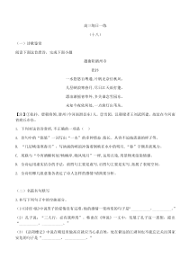 高考语文冲刺练习 每日一练18