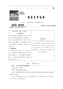 【高考二轮】2019年高考语文高分技巧二轮讲义：专题七 抢分点一　成语运用题——准确辨析近义成语 Word版含答案 