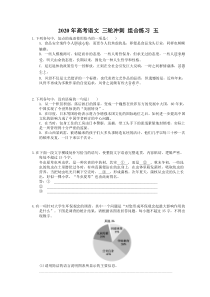 高考语文 三轮冲刺 组合练习 五(含答案解析)