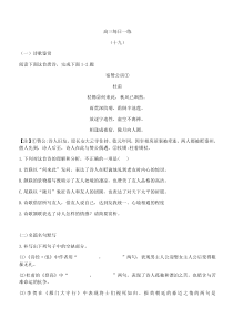 高考语文冲刺练习 每日一练19
