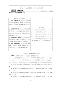 【高考二轮】2019年高考语文高分技巧二轮讲义：专题七 抢分点三选句式连贯题 Word版含答案 