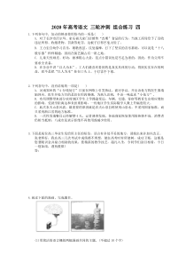 高考语文 三轮冲刺 组合练习 四(含答案解析)