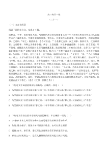 高考语文冲刺练习 每日一练21
