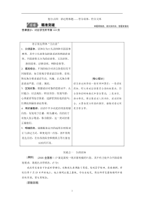 【高考二轮】2019年高考语文高分技巧二轮讲义：专题七 抢分点四表达得体题 Word版含答案 