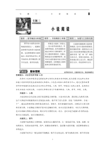 【高考二轮】2019年高考语文高分技巧二轮讲义：专题三 小说阅读 Word版含答案 