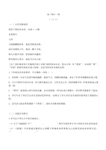 高考语文冲刺练习 每日一练23