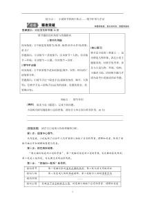 【高考二轮】2019年高考语文高分技巧二轮讲义：专题三 抢分点一小说情节的两个热点 Word版含答案 