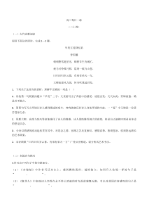 高考语文冲刺练习 每日一练24