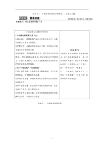 【高考二轮】2019年高考语文高分技巧二轮讲义：专题三 抢分点三小说常考的两类分析探究 Word版含答案 