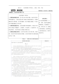【高考二轮】2019年高考语文高分技巧二轮讲义：专题三 抢分点二小说形象的三种考法 Word版含答案 