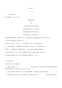 高考语文冲刺练习 每日一练28