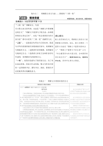 【高考二轮】2019年高考语文高分技巧二轮讲义：专题二 抢分点二 理解散文词义句意 Word版含答案 