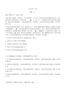 高考语文冲刺练习 每日一练3