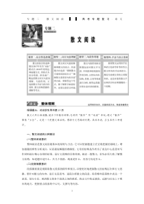 【高考二轮】2019年高考语文高分技巧二轮讲义：专题二 散文阅读 Word版含答案 
