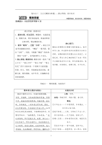 【高考二轮】2019年高考语文高分技巧二轮讲义：专题五　抢分点三文言文概括分析题 Word版含答案 
