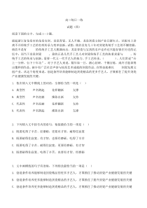 高考语文冲刺练习 每日一练4