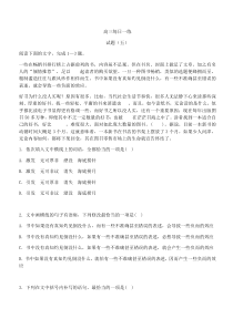 高考语文冲刺练习 每日一练5