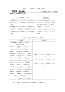 【高考二轮】2019年高考语文高分技巧二轮讲义：专题五　抢分点二文化常识题 Word版含答案 