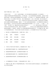 高考语文冲刺练习 每日一练7