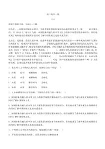 高考语文冲刺练习 每日一练8