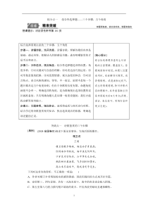 【高考二轮】2019年高考语文高分技巧二轮讲义：专题六　抢分点一 综合性选择题 Word版含答案 