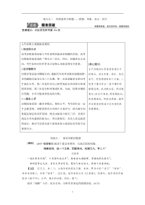 【高考二轮】2019年高考语文高分技巧二轮讲义：专题六　抢分点二四类鉴赏分析题 Word版含答案 