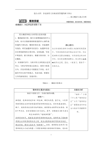 【高考二轮】2019年高考语文高分技巧二轮讲义：专题四 抢分点四非连续性文本阅读简答题的两个热点 Word版含答案 