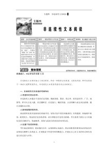 【高考二轮】2019年高考语文高分技巧二轮讲义：专题四 非连续性文本阅读 Word版含答案 